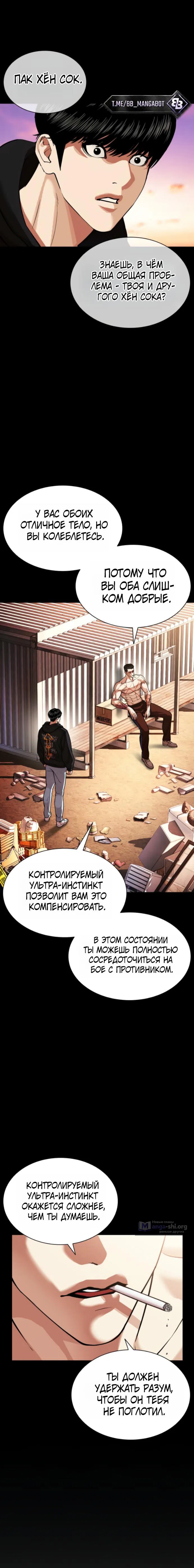 Страница 11 главы 608 манги Лукизм / Lookism