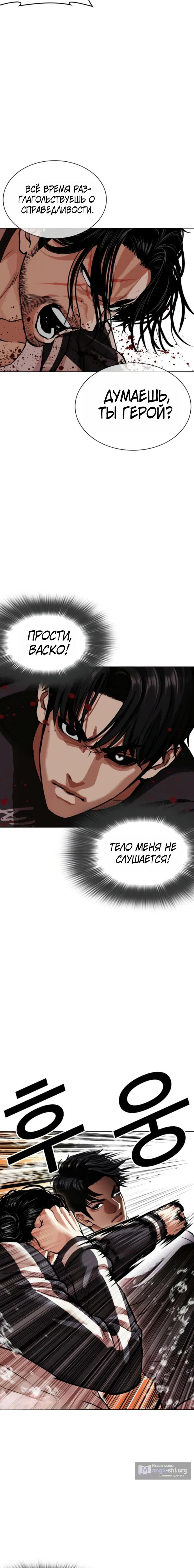 Страница 13 главы 608 манги Лукизм / Lookism