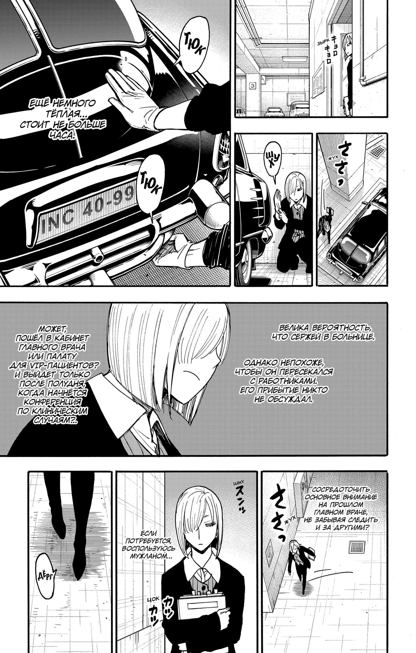 Страница 13 главы 137 манги Семья шпиона / SPY x FAMILY
