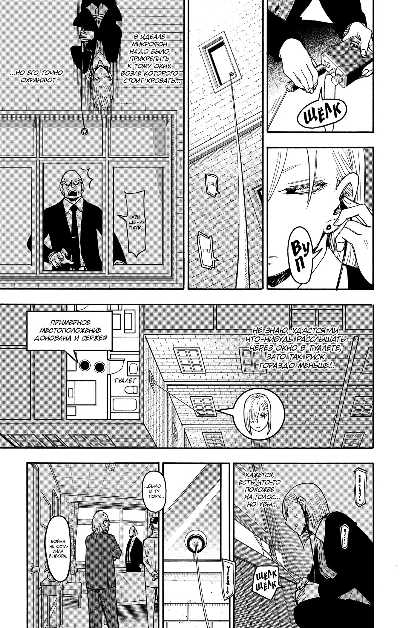 Страница 13 главы 139 манги Семья шпиона / SPY x FAMILY