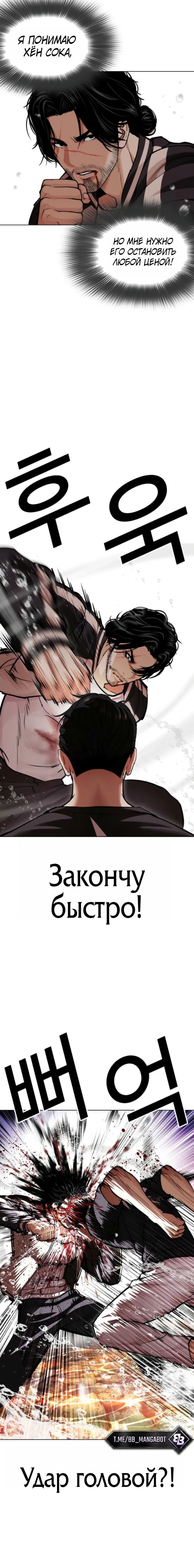 Страница 14 главы 608 манги Лукизм / Lookism