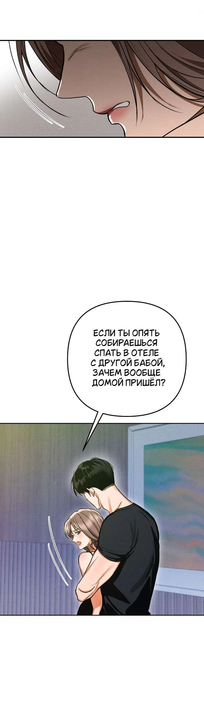 Страница 15 главы 91 манги Предел чувств / The Absolute Threshold
