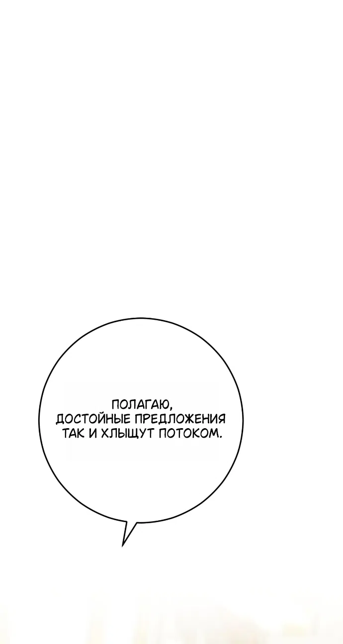 Страница 16 главы 23 манги Жестокость искупления / Atonement, For Your Cruelty