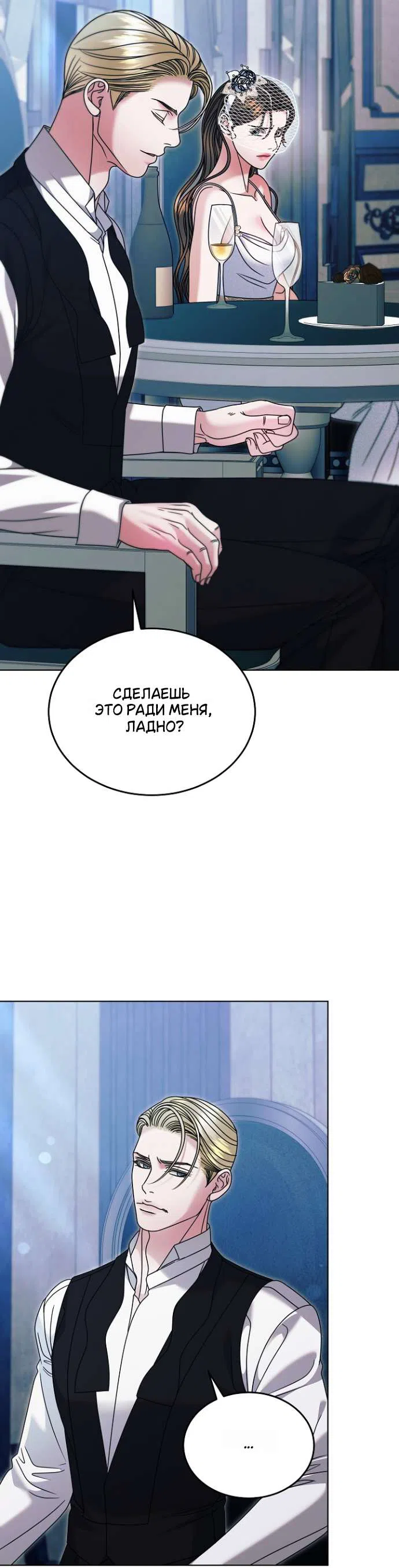Страница 18 главы 78 манги Попробуй умолять / Try Begging