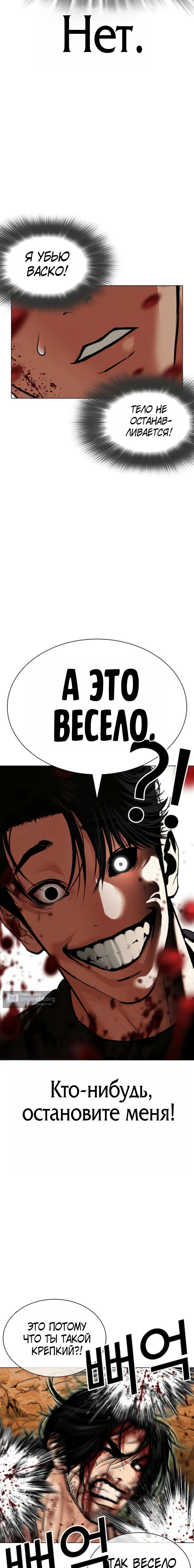 Страница 23 главы 608 манги Лукизм / Lookism