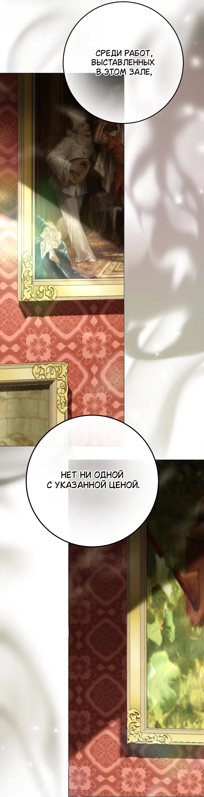 Страница 23 главы 23 манги Жестокость искупления / Atonement, For Your Cruelty