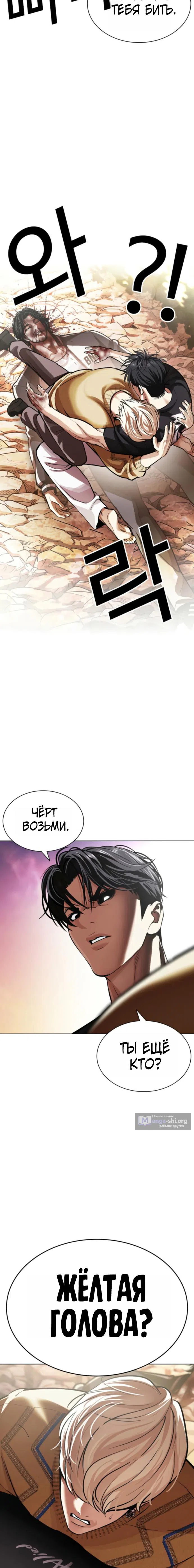 Страница 24 главы 608 манги Лукизм / Lookism