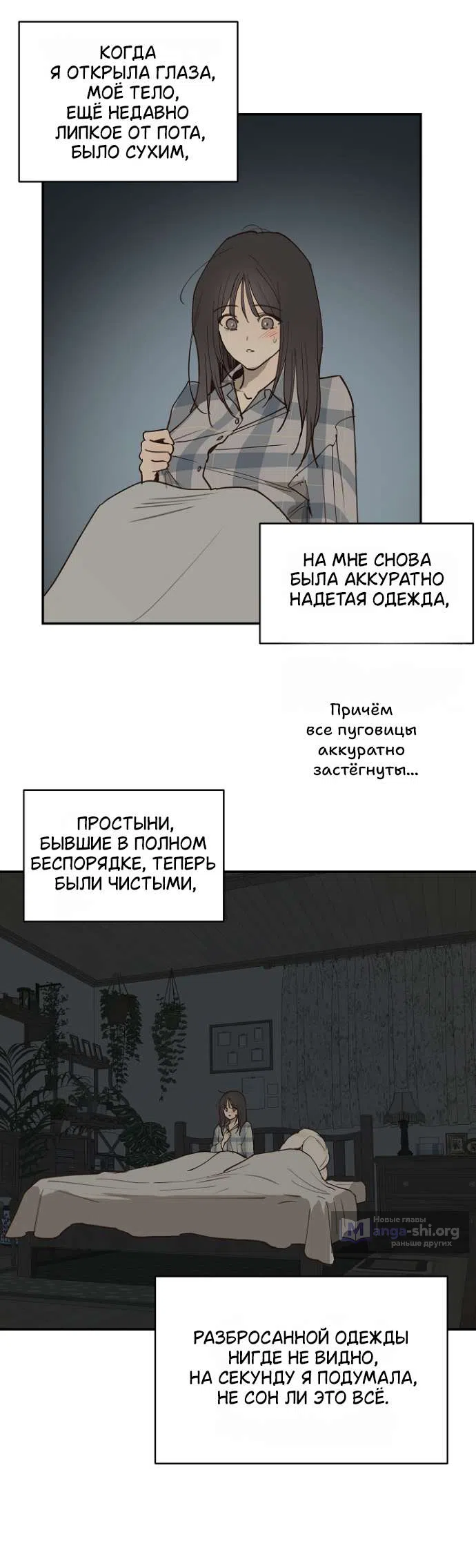 Страница 25 главы 51 манги Цветы - лишь приманка / The flower is just bait
