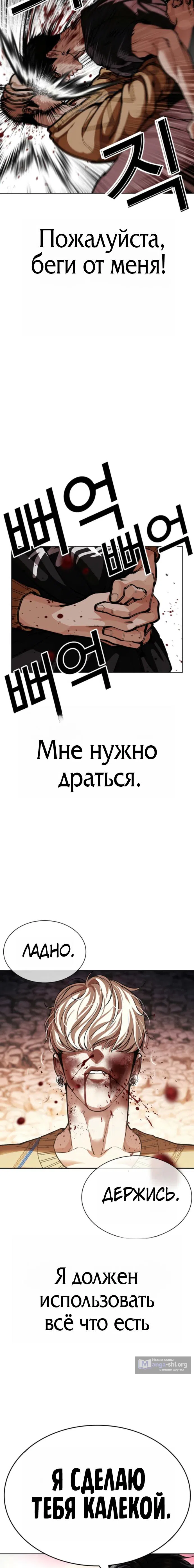 Страница 26 главы 608 манги Лукизм / Lookism
