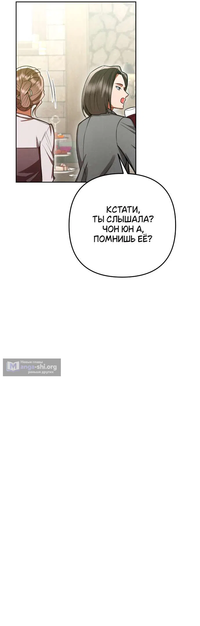 Страница 28 главы 88 манги Предел чувств / The Absolute Threshold