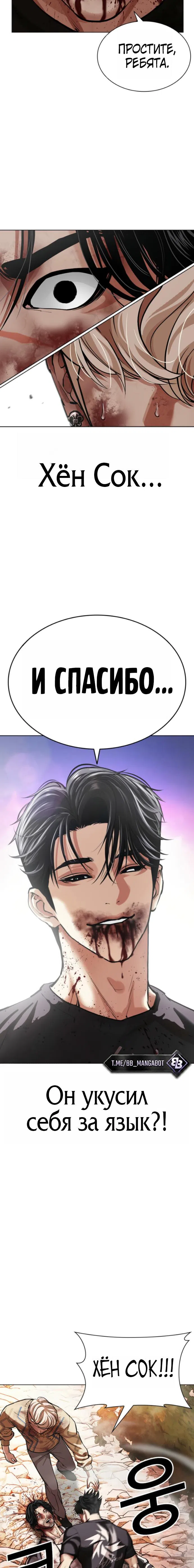 Страница 28 главы 608 манги Лукизм / Lookism