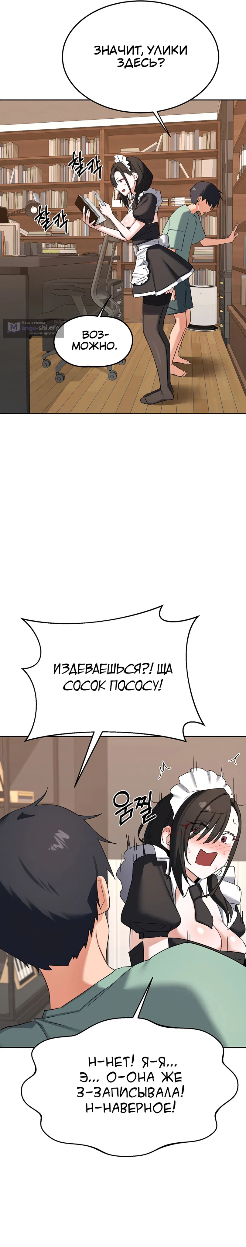 Страница 28 главы 71 манги План по обмену милфами / MILF Exchange Plan