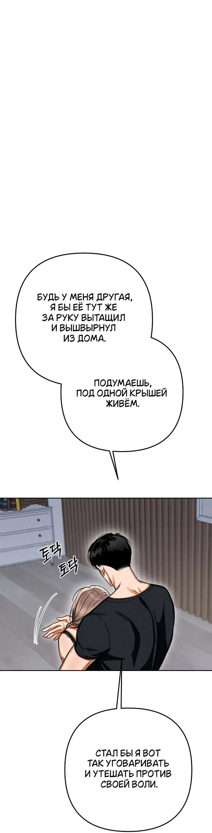 Страница 30 главы 91 манги Предел чувств / The Absolute Threshold