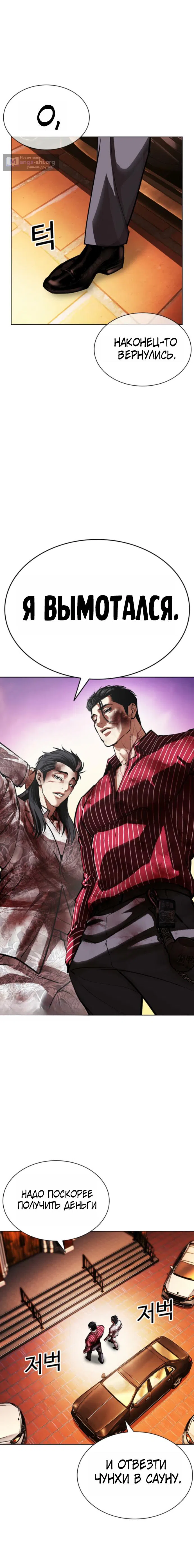 Страница 30 главы 608 манги Лукизм / Lookism