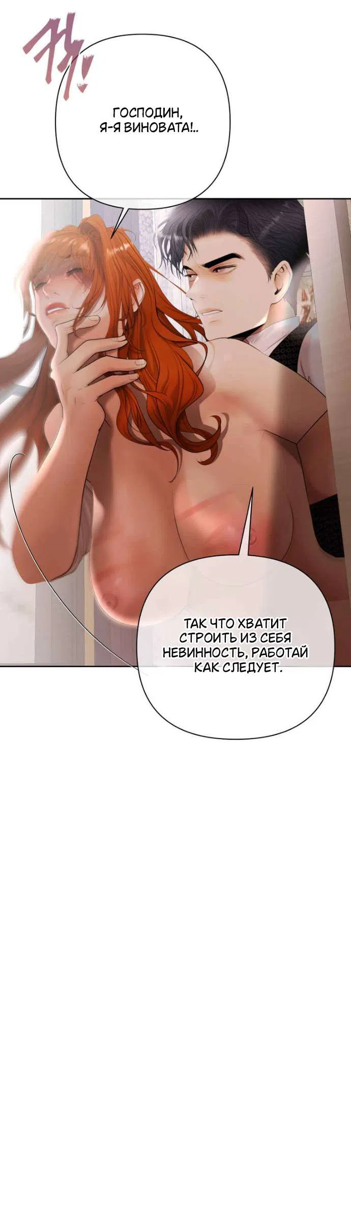 Страница 30 главы 44 манги Героиня спасается телом / Heroes Save With Their Bodies