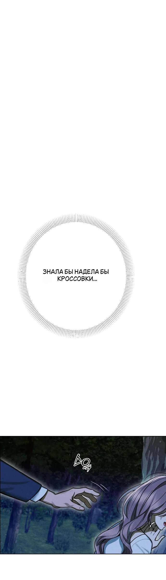 Страница 31 главы 94 манги Предел чувств / The Absolute Threshold