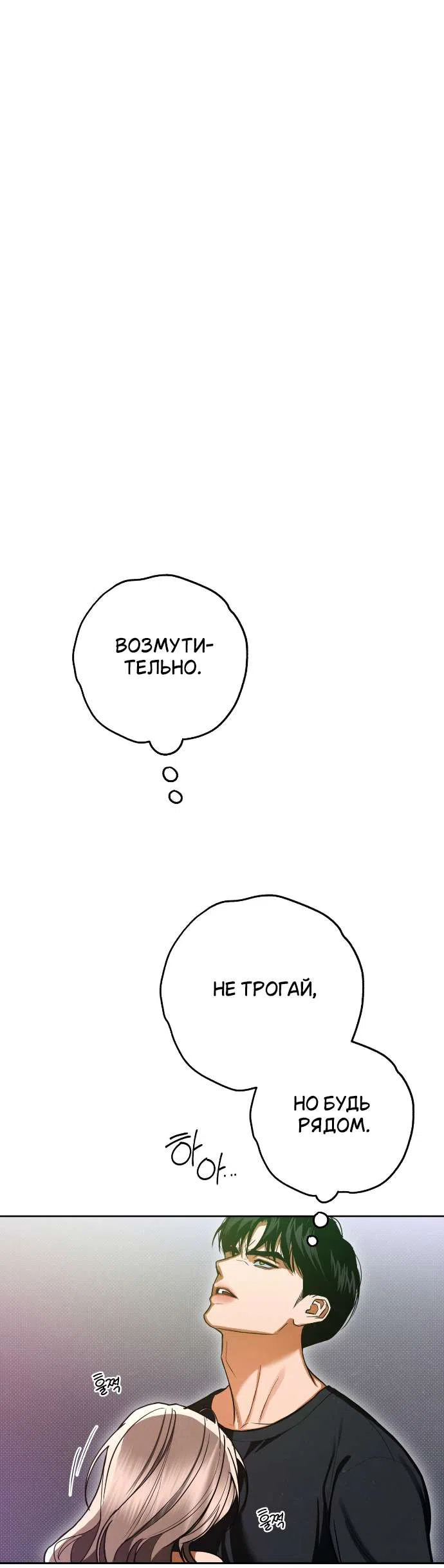 Страница 32 главы 91 манги Предел чувств / The Absolute Threshold
