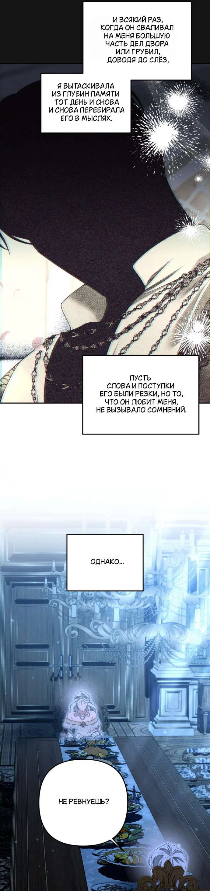 Страница 32 главы 81 манги Похищение невесты / Predator Marriage