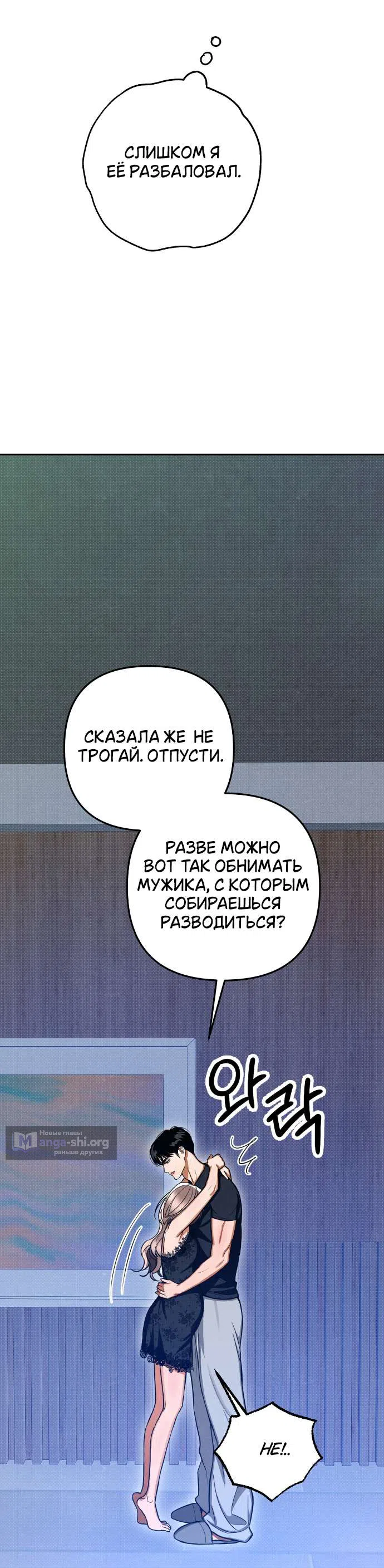 Страница 33 главы 91 манги Предел чувств / The Absolute Threshold