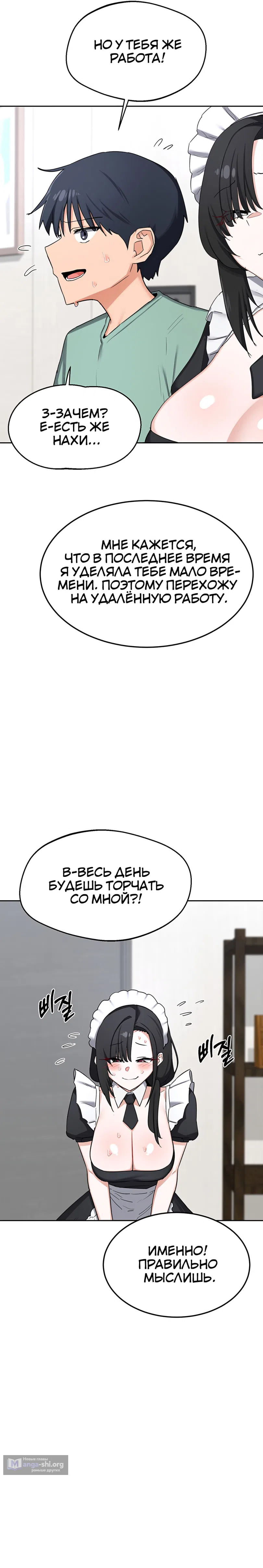 Страница 33 главы 71 манги План по обмену милфами / MILF Exchange Plan