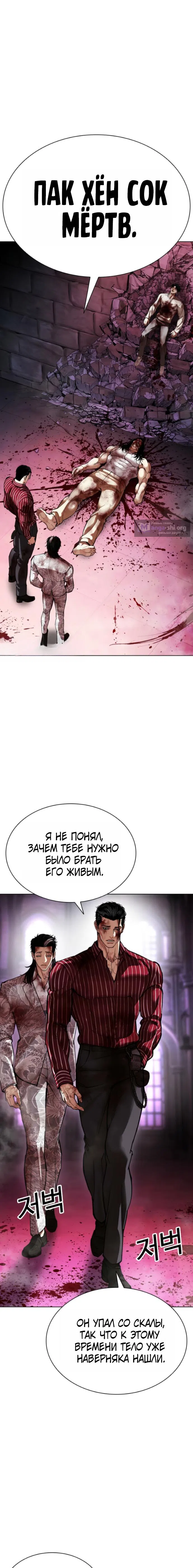 Страница 33 главы 608 манги Лукизм / Lookism