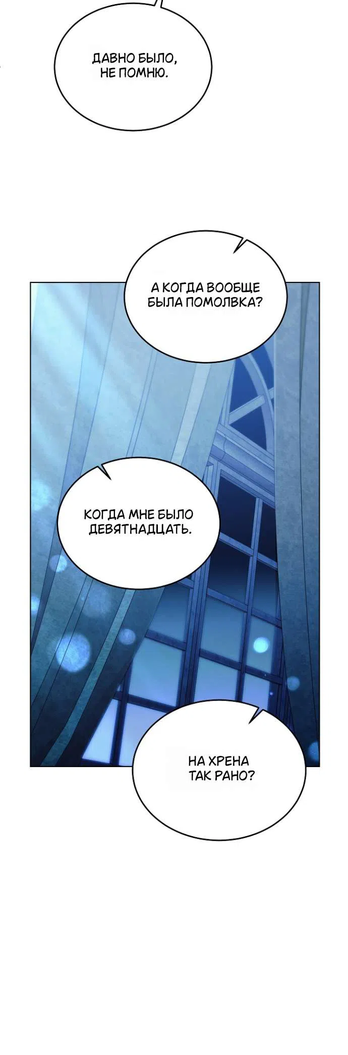 Страница 33 главы 78 манги Попробуй умолять / Try Begging