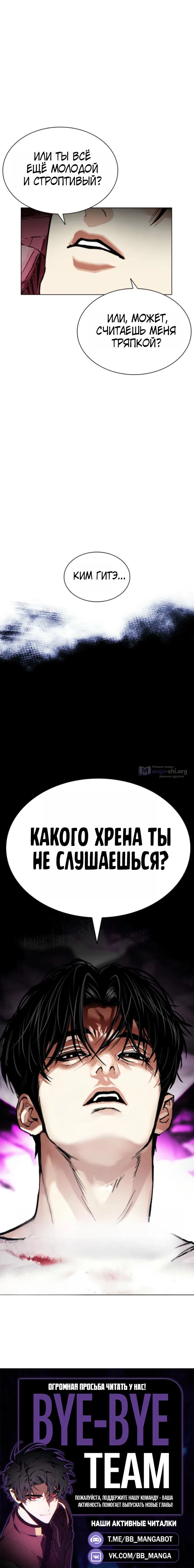 Страница 35 главы 608 манги Лукизм / Lookism