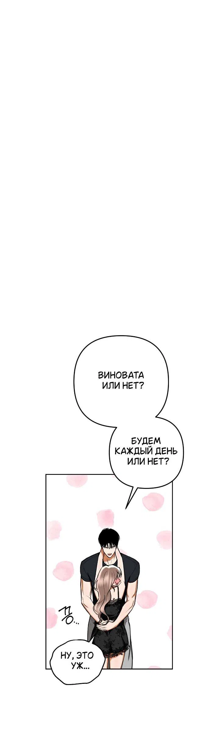 Страница 37 главы 91 манги Предел чувств / The Absolute Threshold