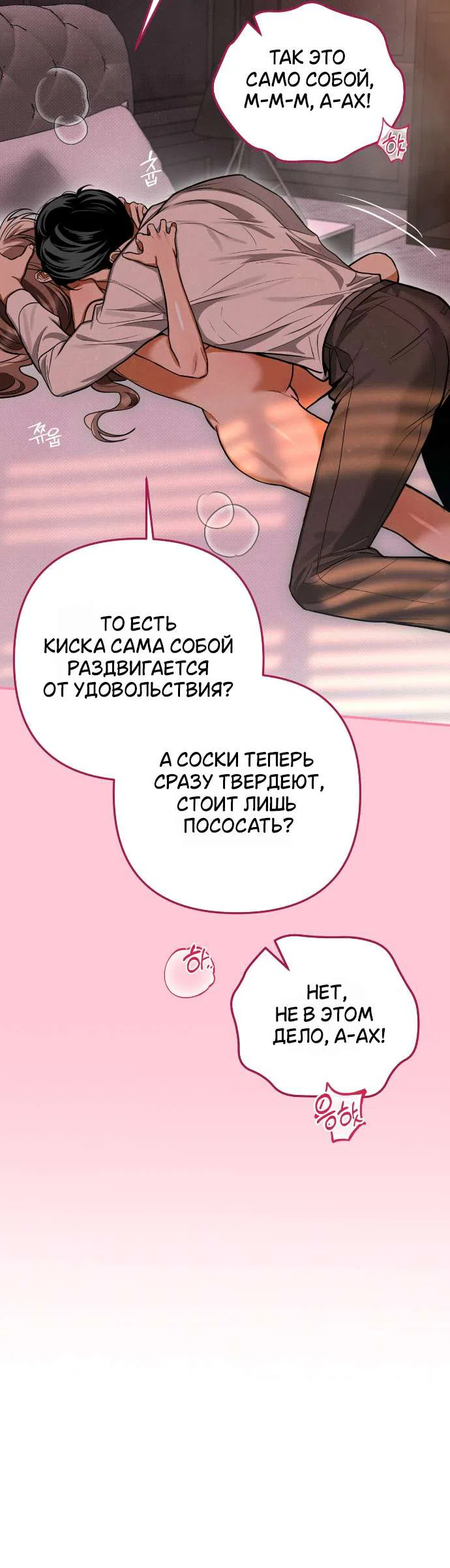 Страница 40 главы 92 манги Предел чувств / The Absolute Threshold