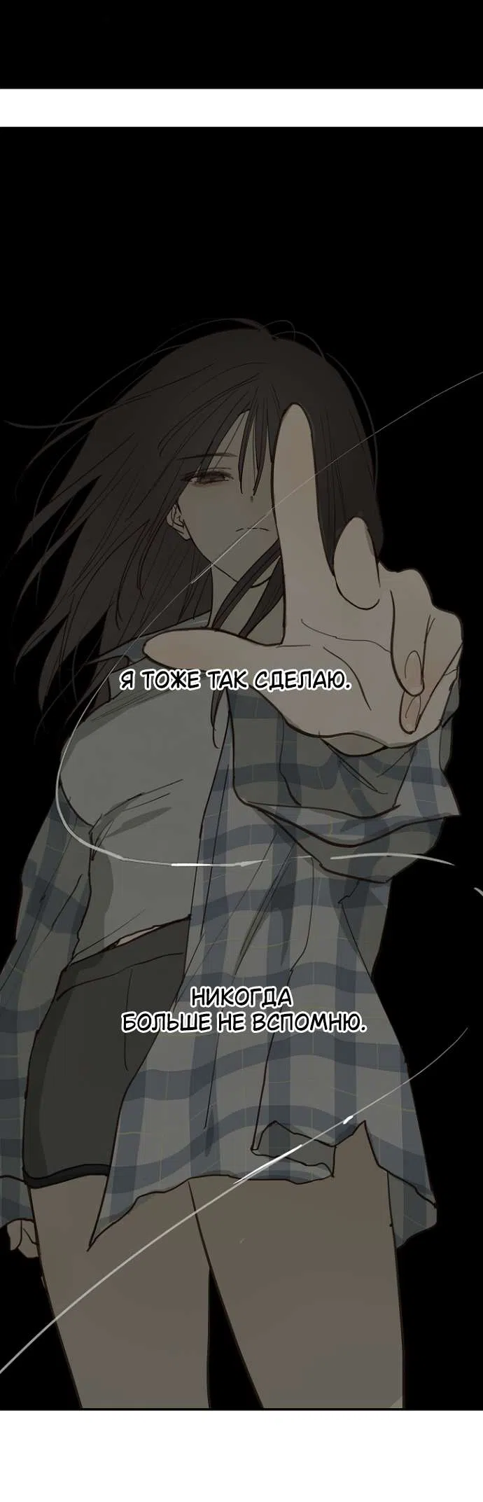 Страница 41 главы 51 манги Цветы - лишь приманка / The flower is just bait