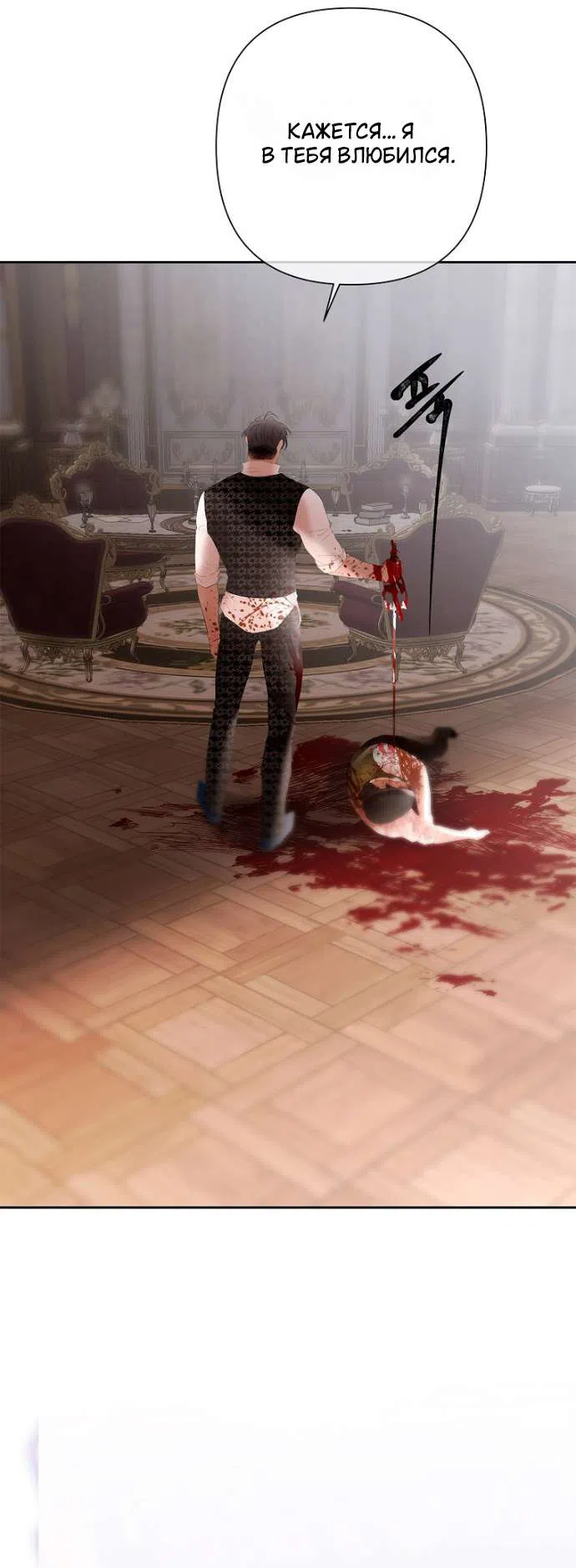 Страница 44 главы 45 манги Героиня спасается телом / Heroes Save With Their Bodies