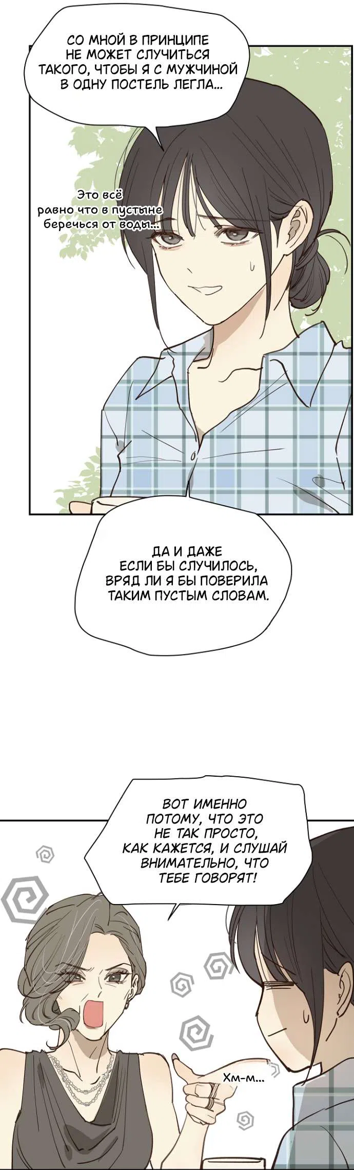 Страница 46 главы 51 манги Цветы - лишь приманка / The flower is just bait