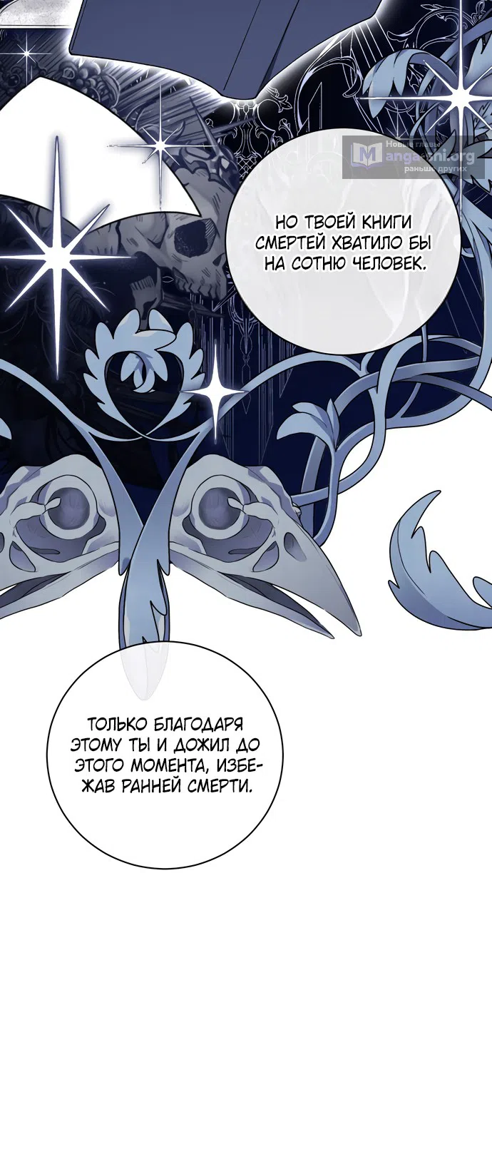 Страница 61 главы 30 манги Королева демонов хочет мира / The Demon King Wants Peace