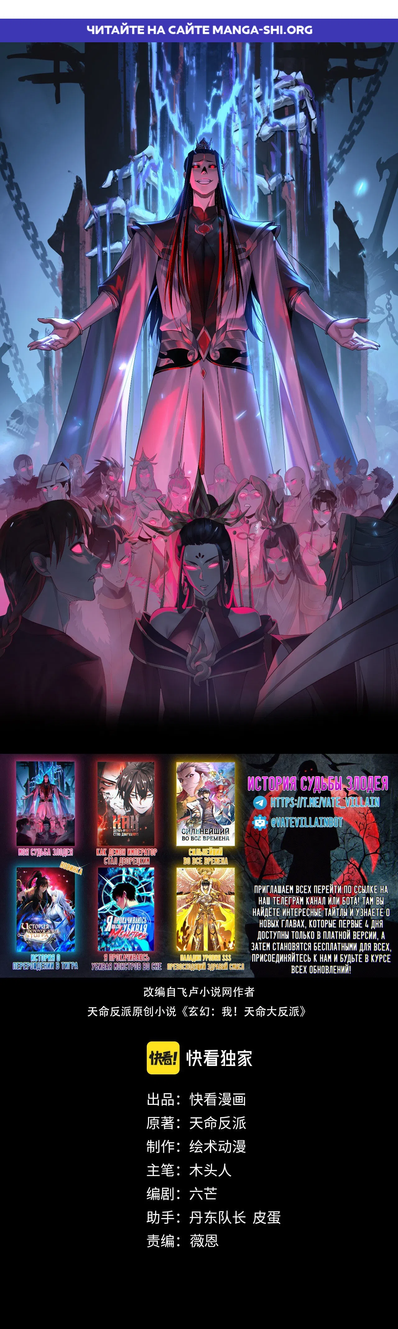 Страница 1 главы 325 манги Моя судьба злодея / My fate as a villain