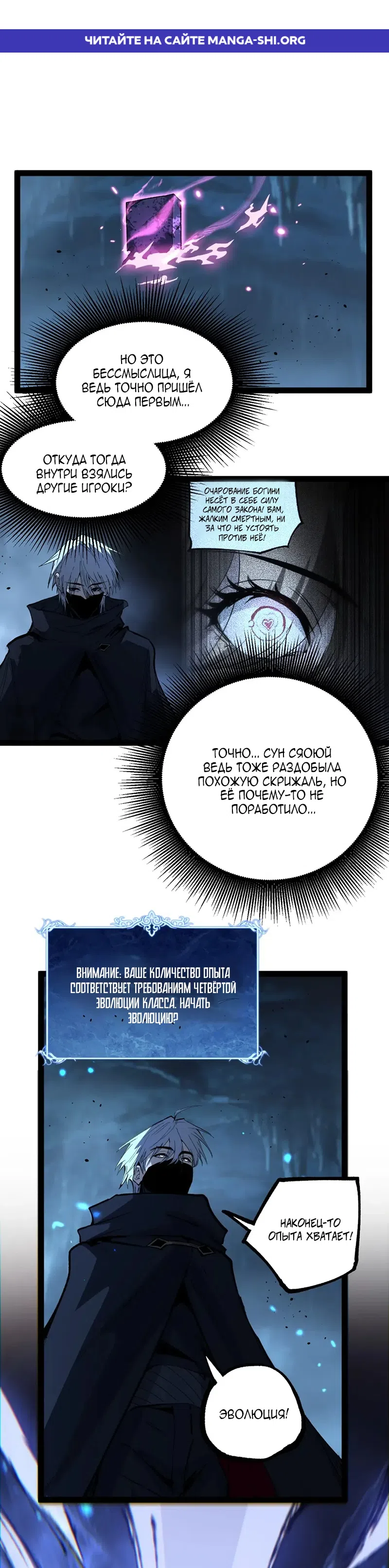 Страница 1 главы 124 манги Божественный убийца, Я - Тень / Online game: God-level assassin, I am the shadow