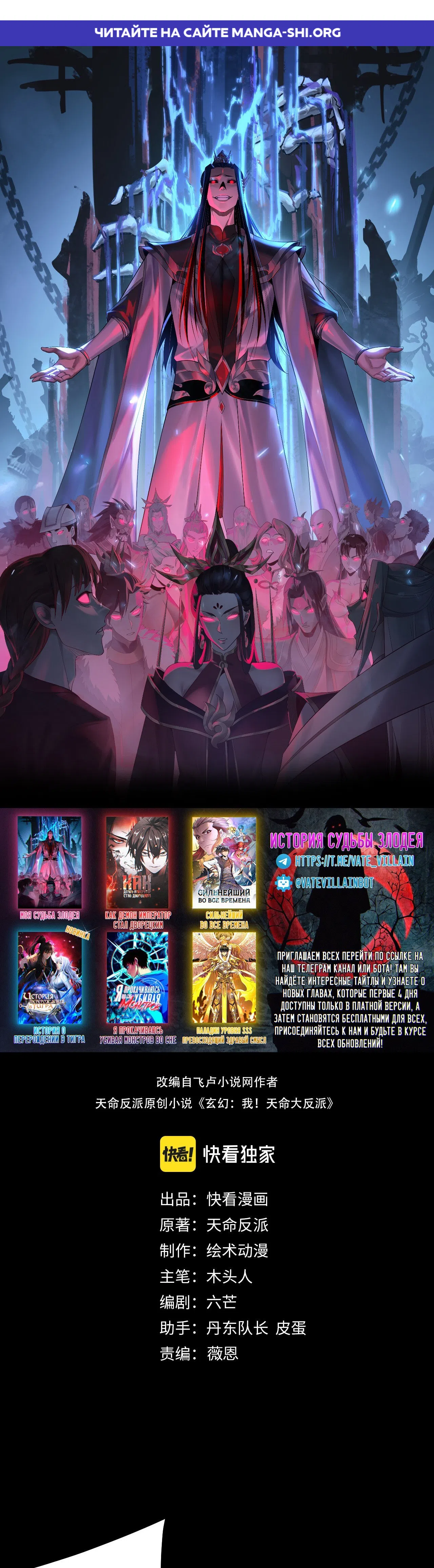 Страница 1 главы 326 манги Моя судьба злодея / My fate as a villain