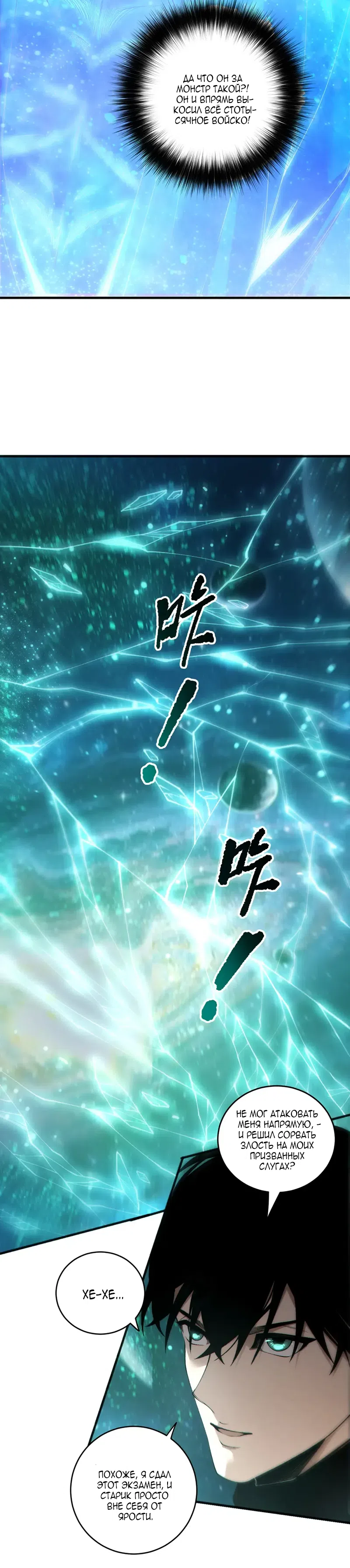 Страница 6 главы 269 манги Некромант — я катастрофа / Necromancer! I Am a Disaster
