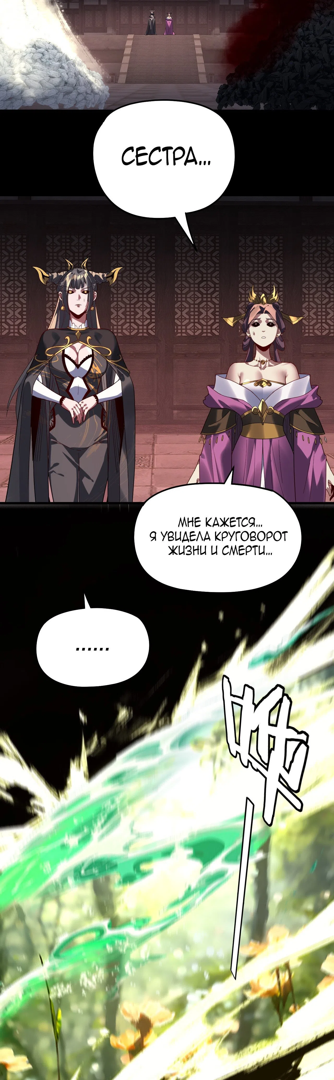 Страница 4 главы 325 манги Моя судьба злодея / My fate as a villain