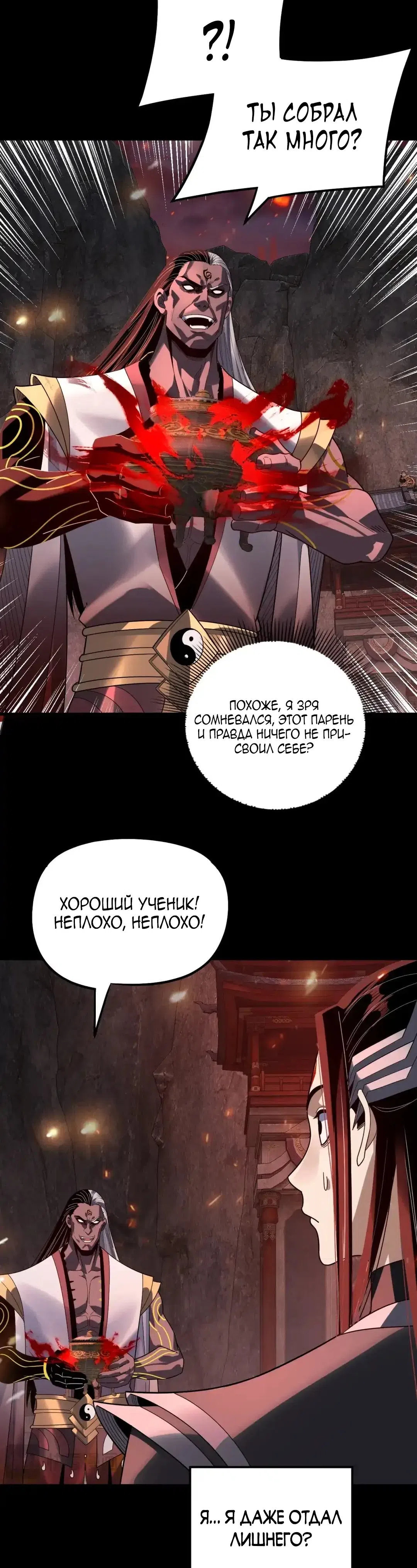 Страница 4 главы 327 манги Моя судьба злодея / My fate as a villain