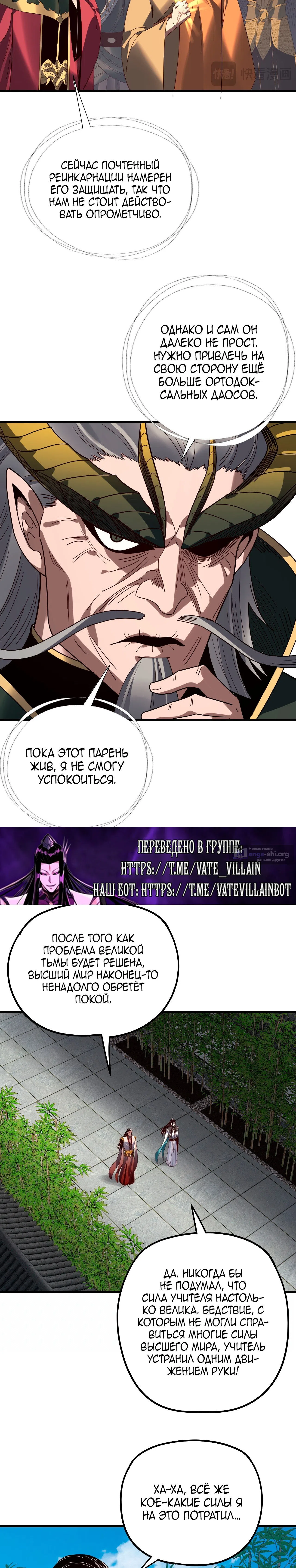 Страница 4 главы 334 манги Моя судьба злодея / My fate as a villain