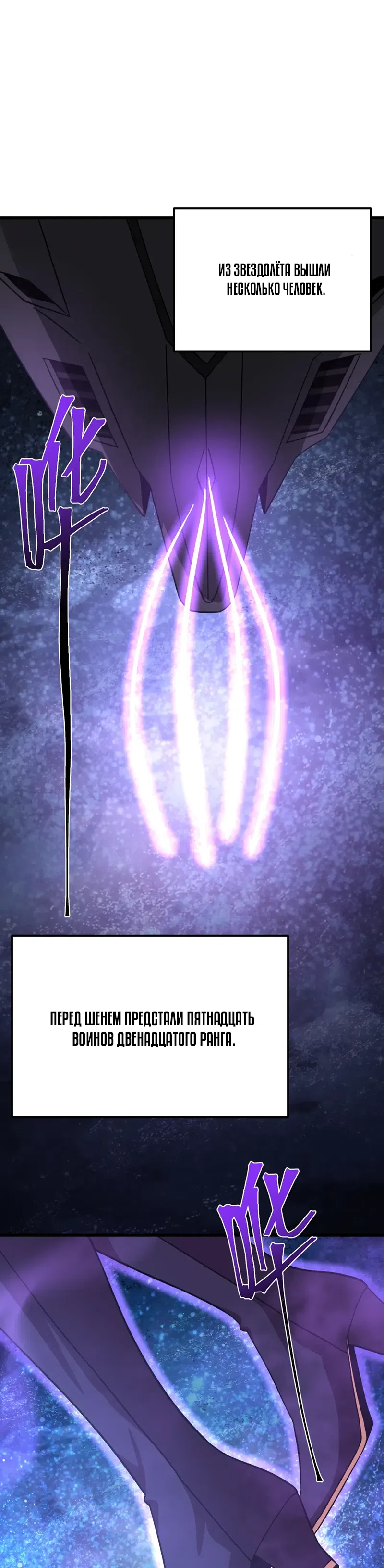 Страница 7 главы 315 манги Я прокачиваюсь во сне, убивая монстров / Apex Future Martial Arts