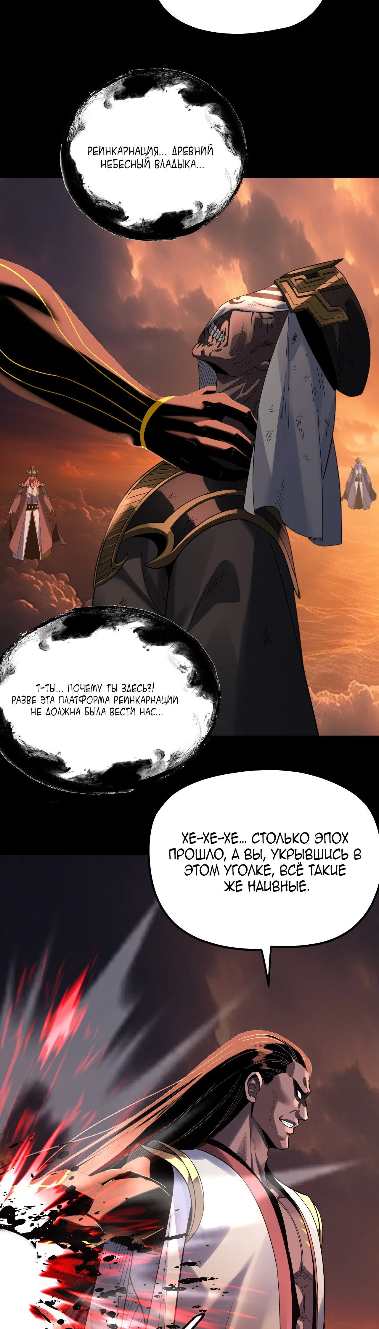 Страница 4 главы 326 манги Моя судьба злодея / My fate as a villain