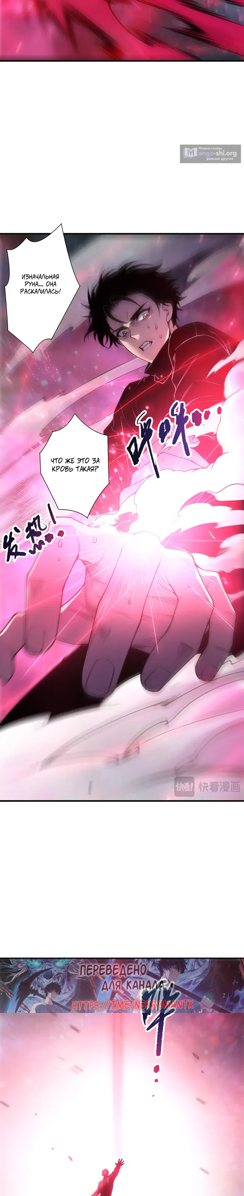 Страница 7 главы 268 манги Некромант — я катастрофа / Necromancer! I Am a Disaster