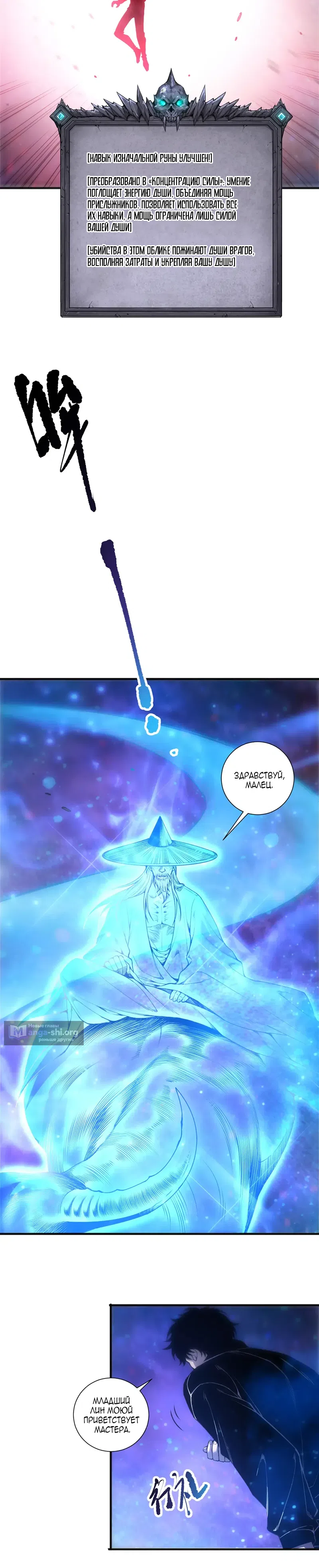 Страница 8 главы 268 манги Некромант — я катастрофа / Necromancer! I Am a Disaster