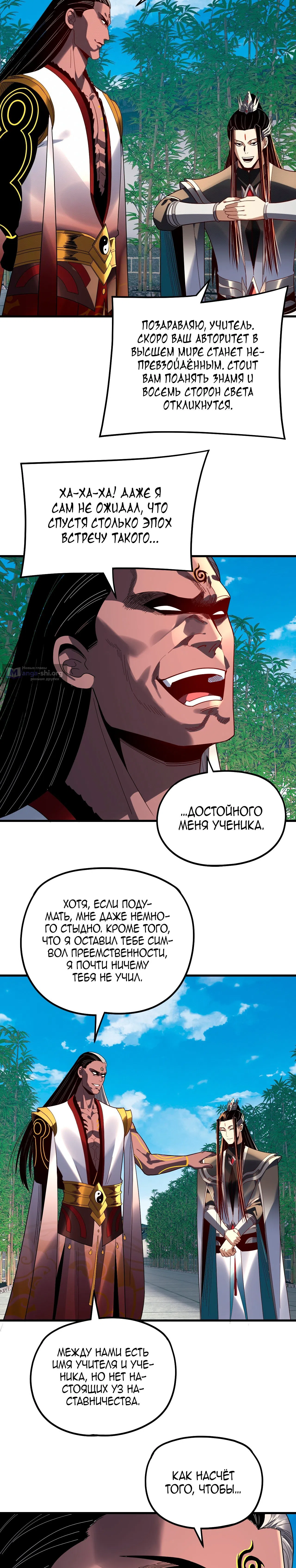 Страница 5 главы 334 манги Моя судьба злодея / My fate as a villain