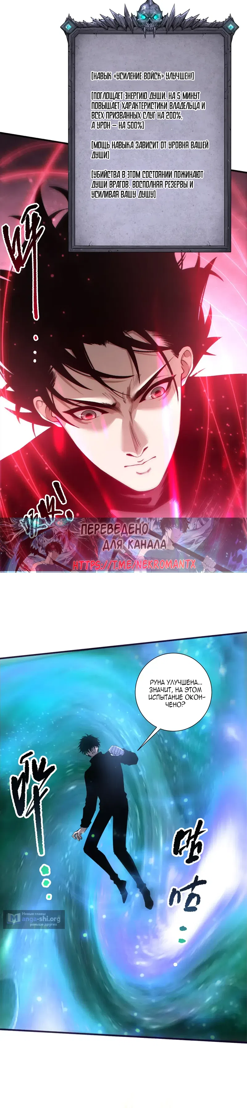 Страница 8 главы 269 манги Некромант — я катастрофа / Necromancer! I Am a Disaster