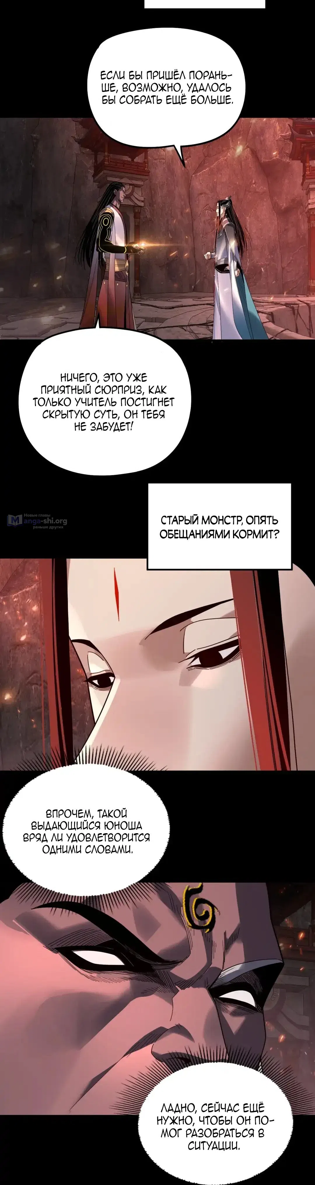 Страница 5 главы 327 манги Моя судьба злодея / My fate as a villain