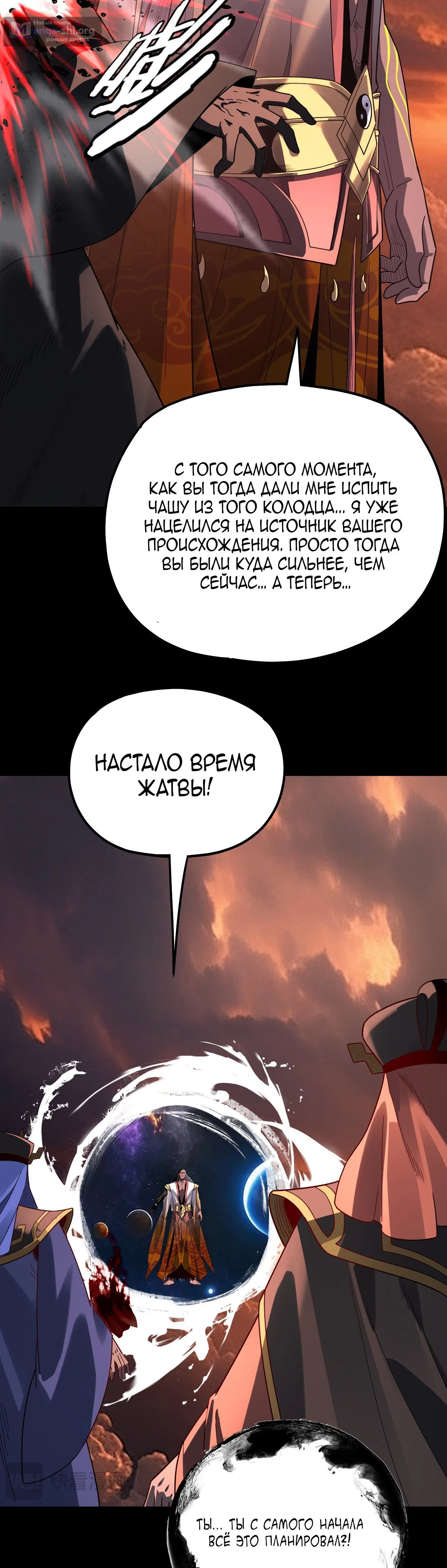 Страница 5 главы 326 манги Моя судьба злодея / My fate as a villain