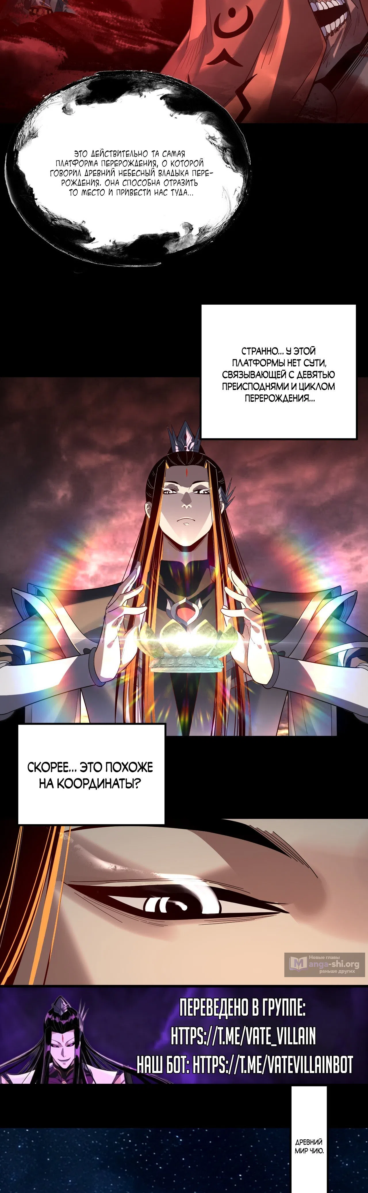 Страница 6 главы 325 манги Моя судьба злодея / My fate as a villain