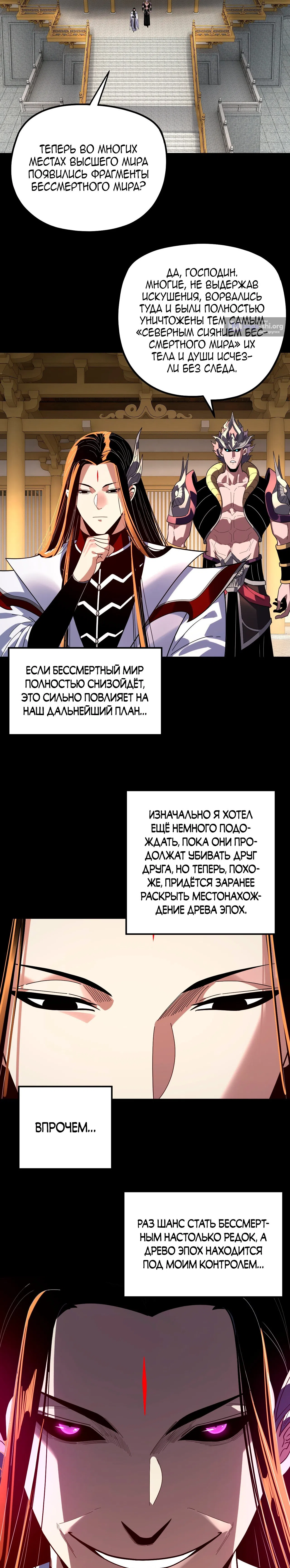 Страница 6 главы 342 манги Моя судьба злодея / My fate as a villain